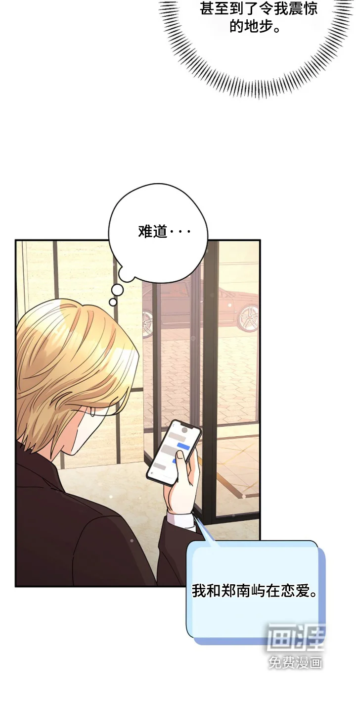 灿烂的黑暗 第101章：【第二季】你在担心我 第23页