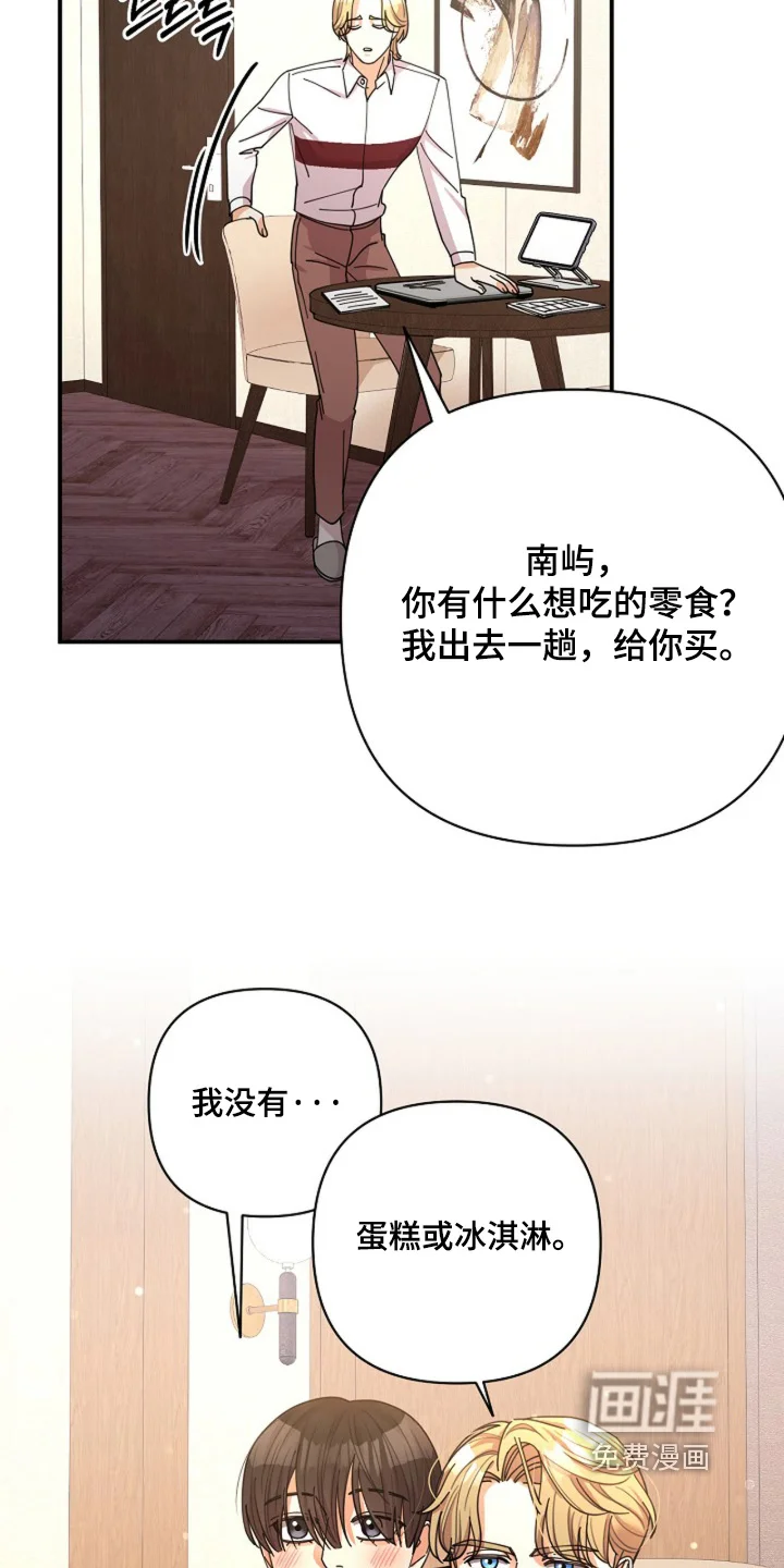 灿烂的黑暗 第101章：【第二季】你在担心我 第16页