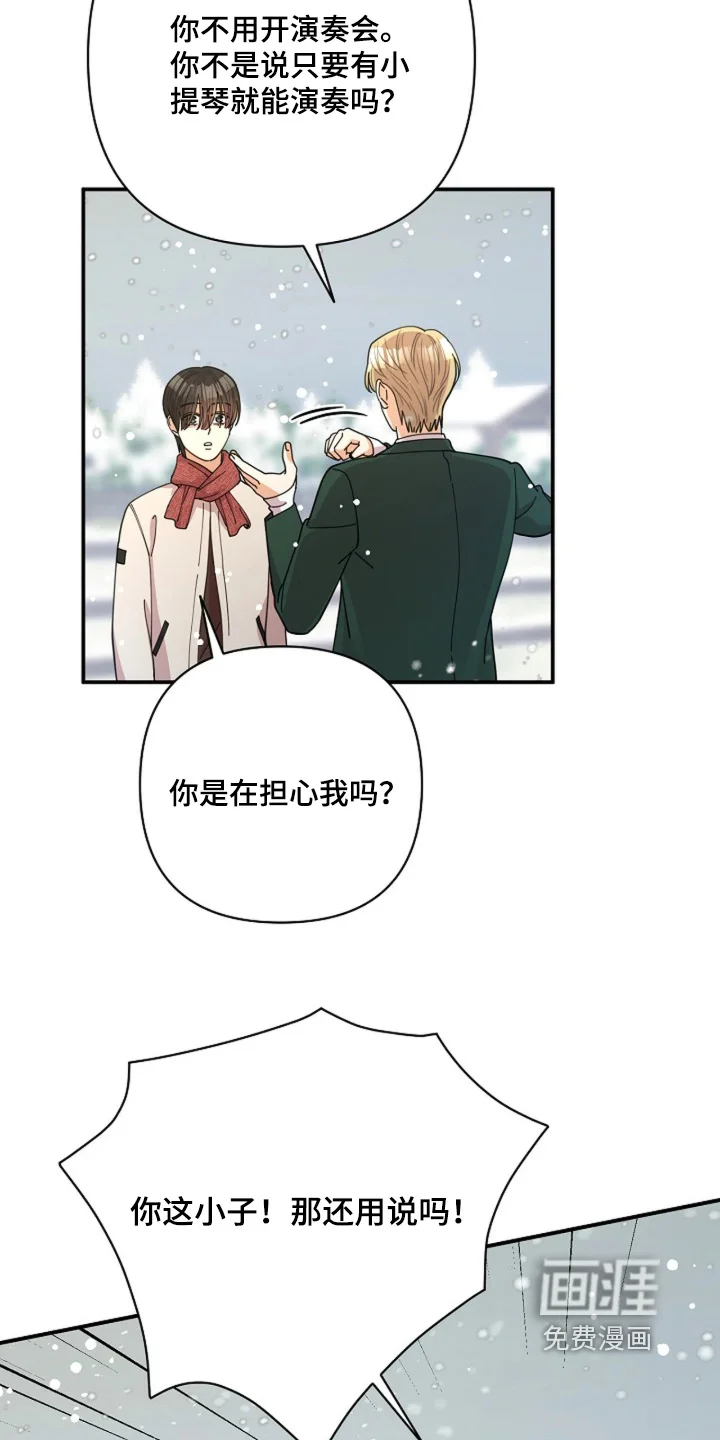 灿烂的黑暗 第101章：【第二季】你在担心我 第4页