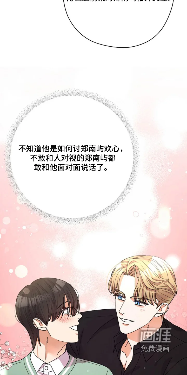 灿烂的黑暗 第101章：【第二季】你在担心我 第21页