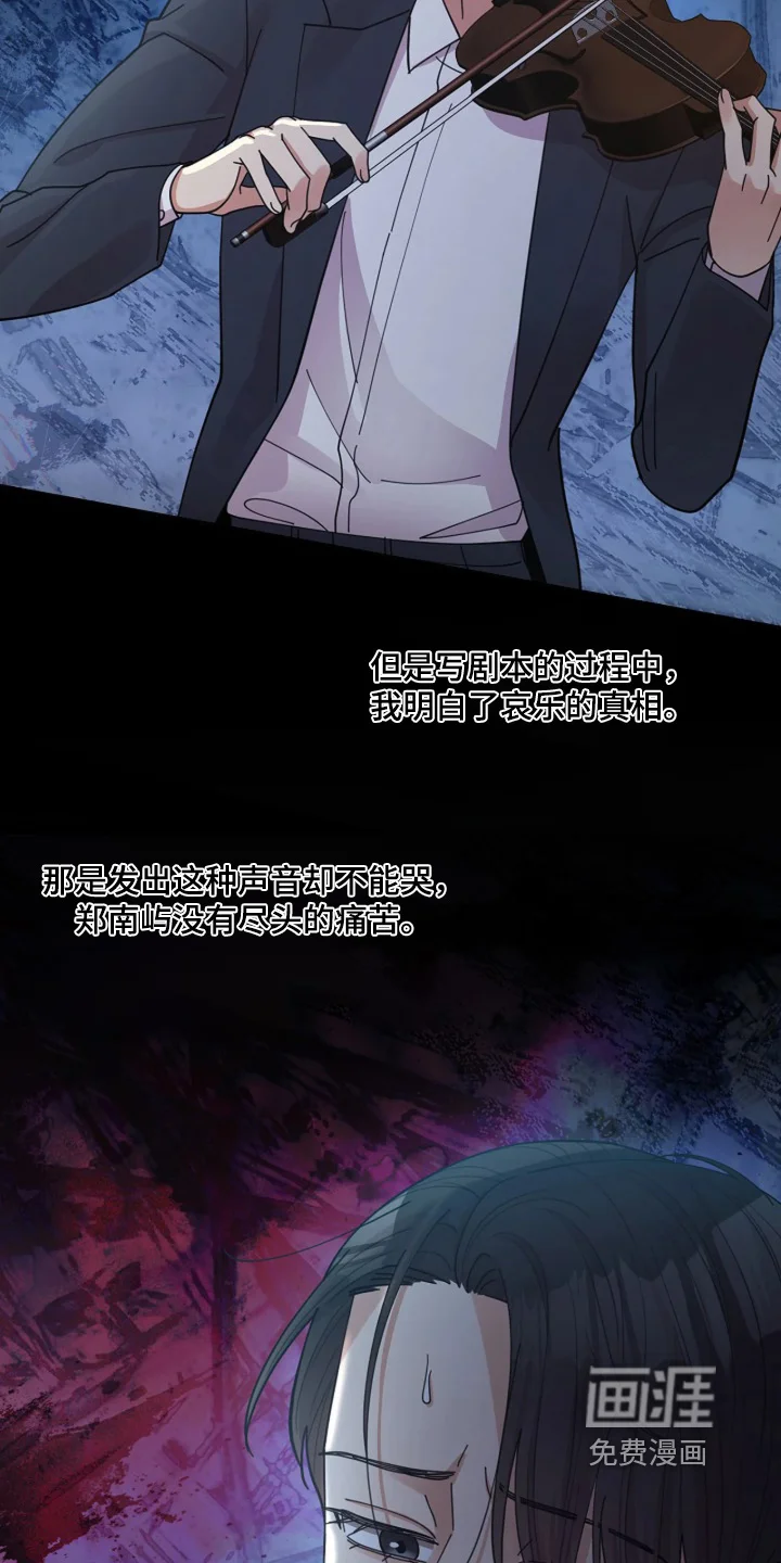 灿烂的黑暗 第101章：【第二季】你在担心我 第12页