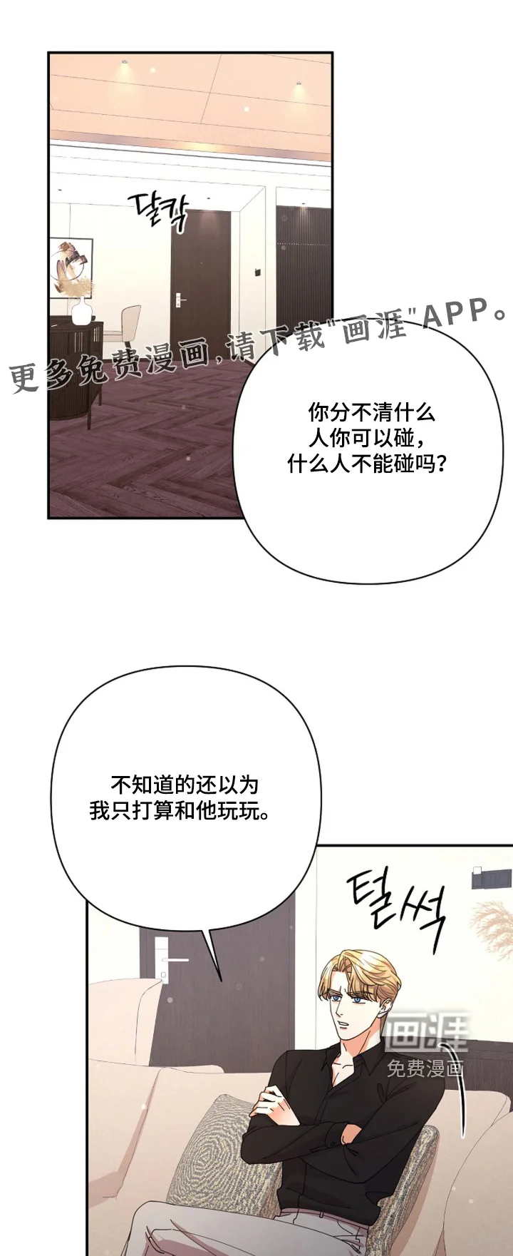 灿烂的黑暗 第102章：【第二季】没有改变 第1页