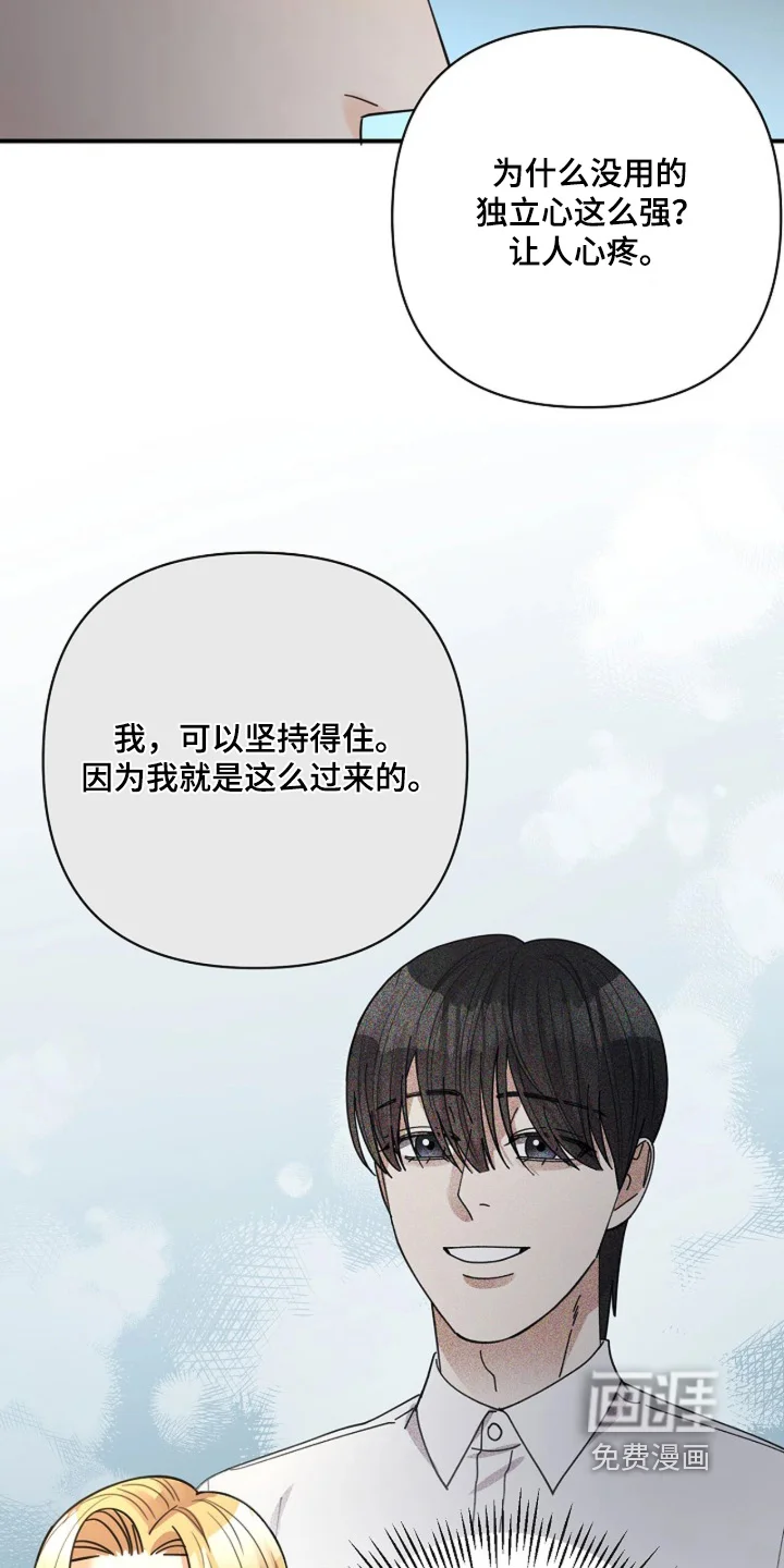 灿烂的黑暗 第102章：【第二季】没有改变 第12页