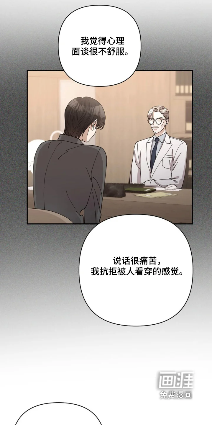 灿烂的黑暗 第102章：【第二季】没有改变 第23页