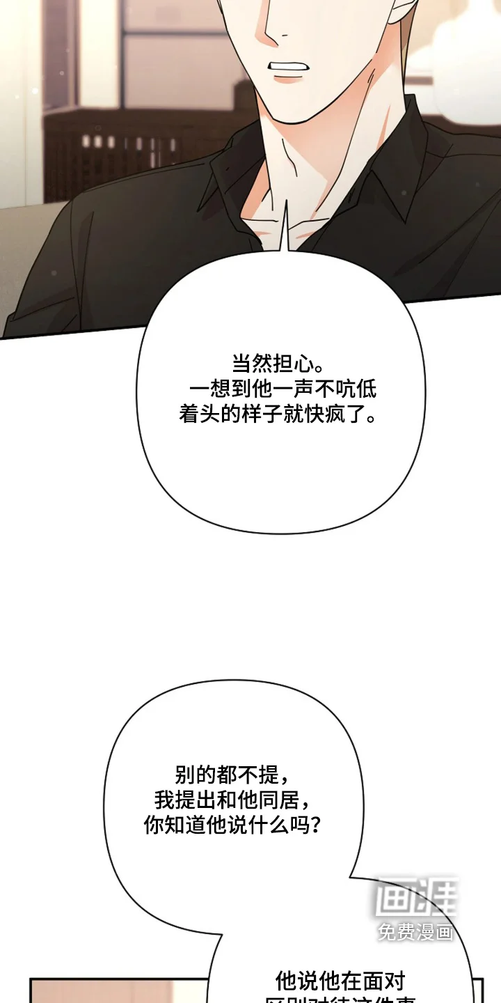 灿烂的黑暗 第102章：【第二季】没有改变 第10页
