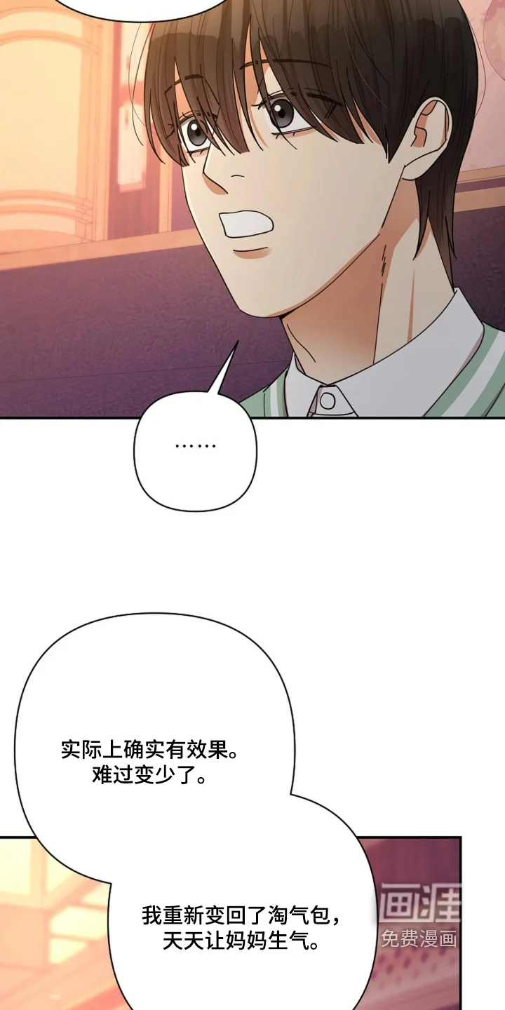 灿烂的黑暗 第102章：【第二季】没有改变 第17页