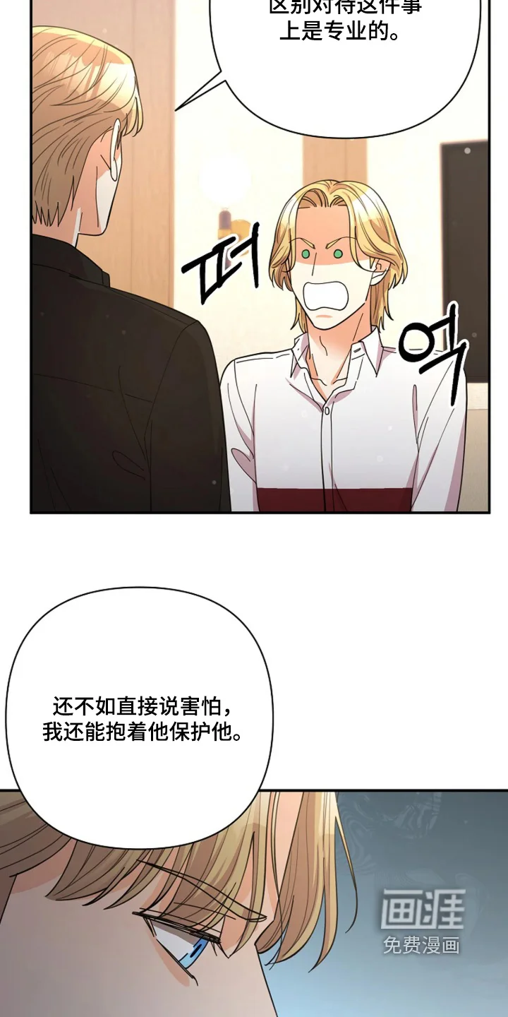 灿烂的黑暗 第102章：【第二季】没有改变 第11页