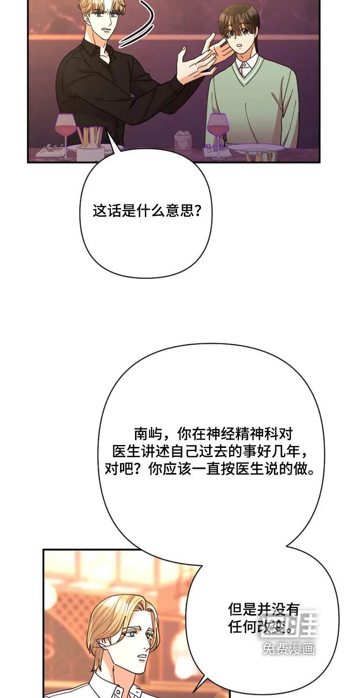 灿烂的黑暗 第102章：【第二季】没有改变 第21页