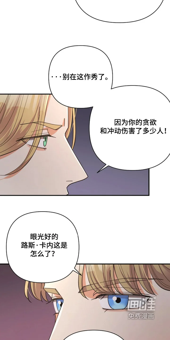 灿烂的黑暗 第102章：【第二季】没有改变 第5页