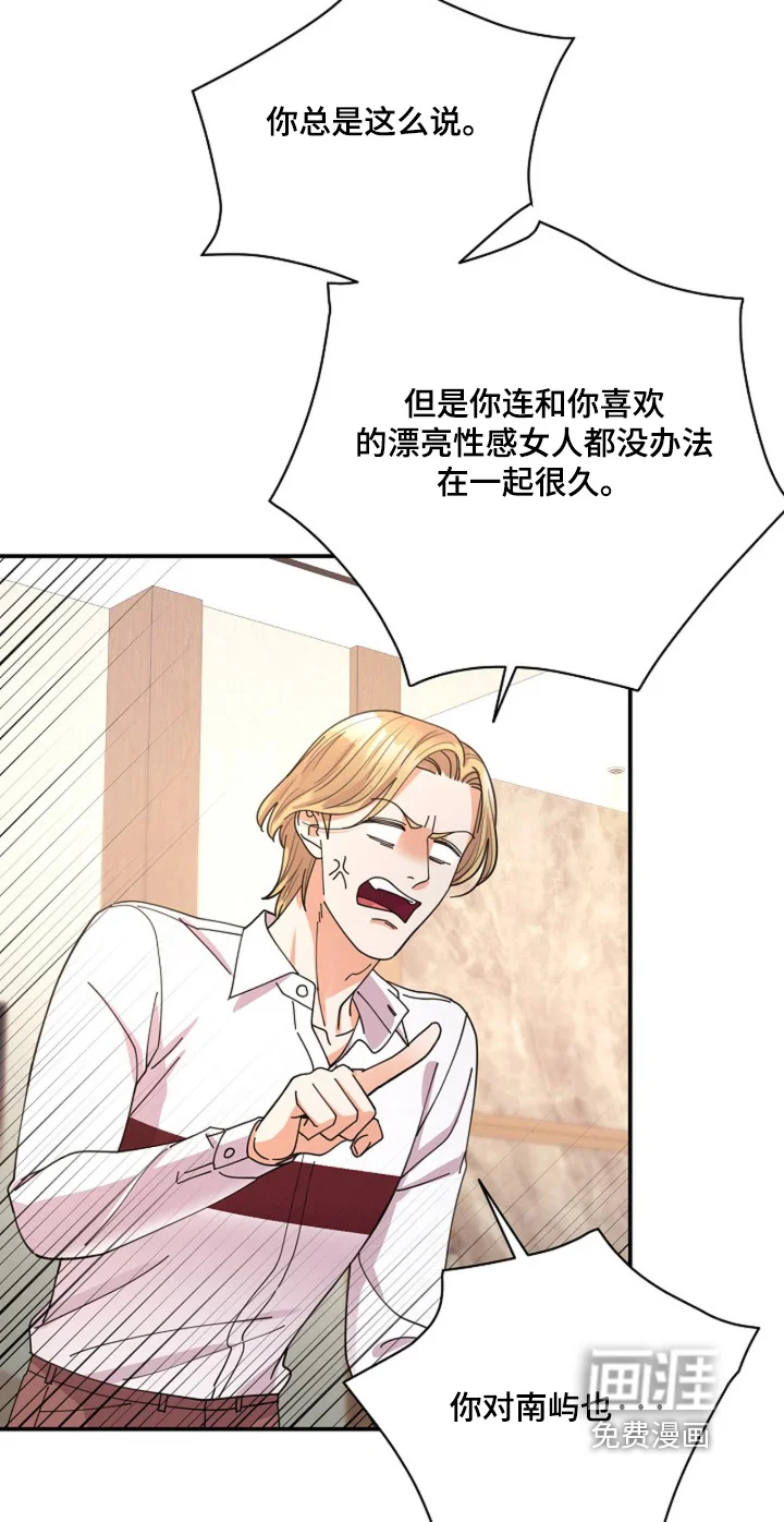 灿烂的黑暗 第102章：【第二季】没有改变 第3页