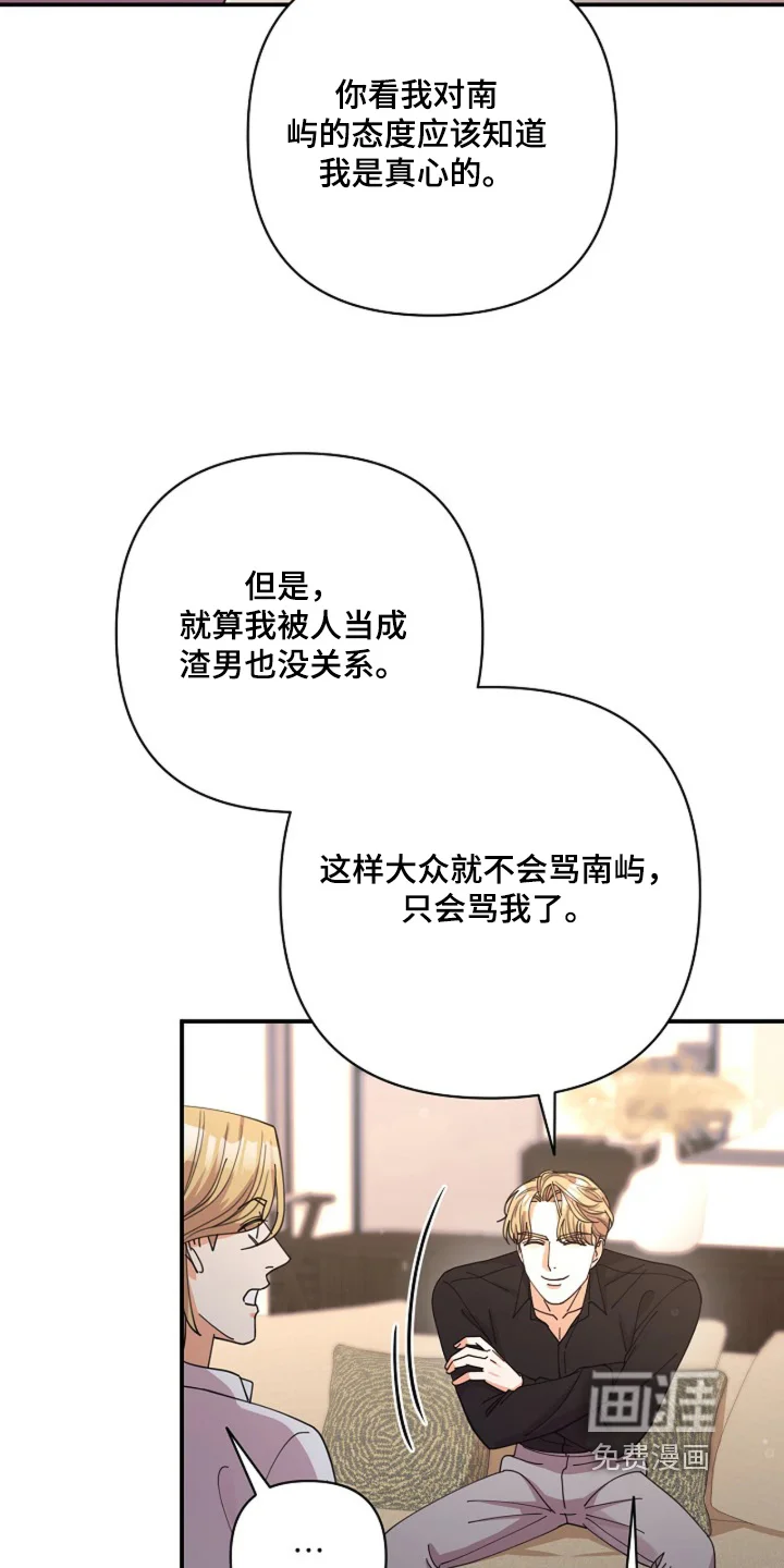 灿烂的黑暗 第102章：【第二季】没有改变 第6页