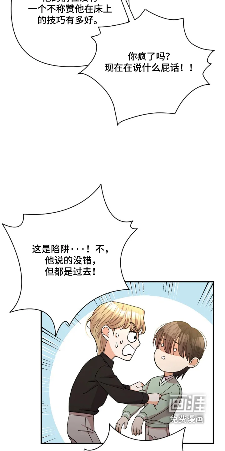 灿烂的黑暗 第103章：【第二季】相信自己 第12页