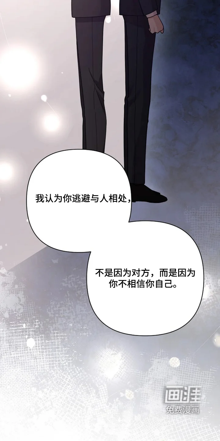 灿烂的黑暗 第103章：【第二季】相信自己 第8页