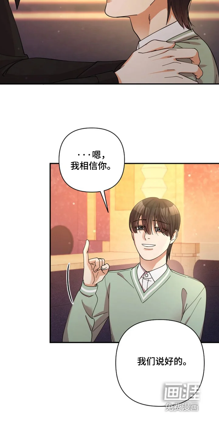 灿烂的黑暗 第103章：【第二季】相信自己 第14页
