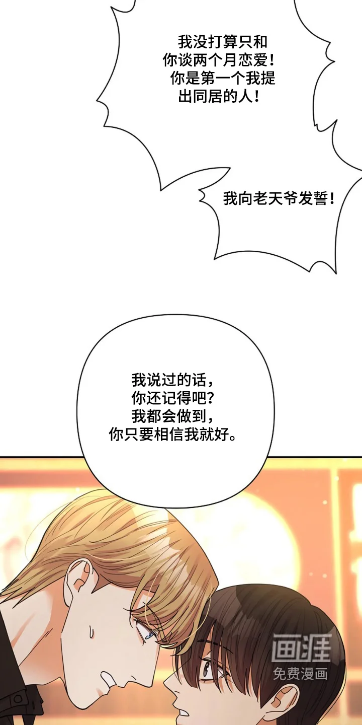灿烂的黑暗 第103章：【第二季】相信自己 第13页