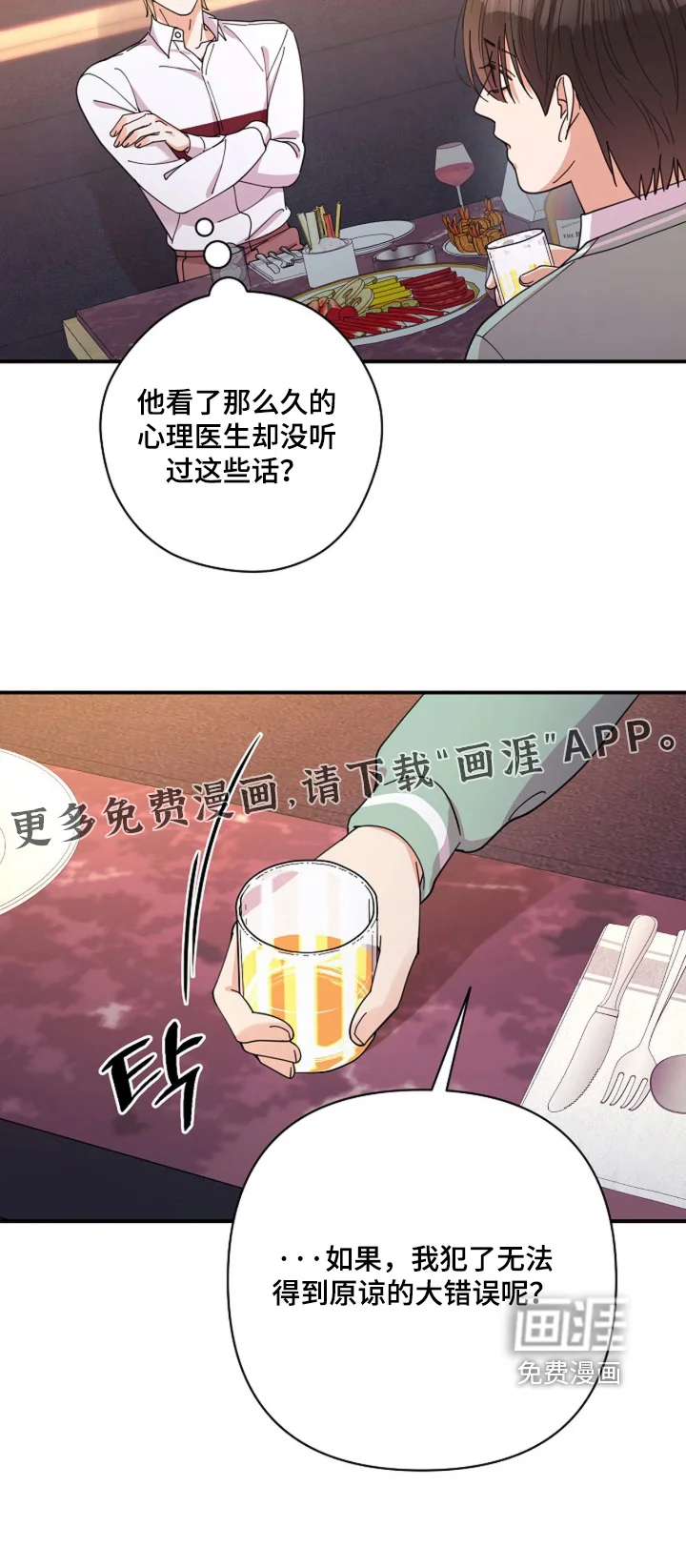 灿烂的黑暗 第103章：【第二季】相信自己 第23页