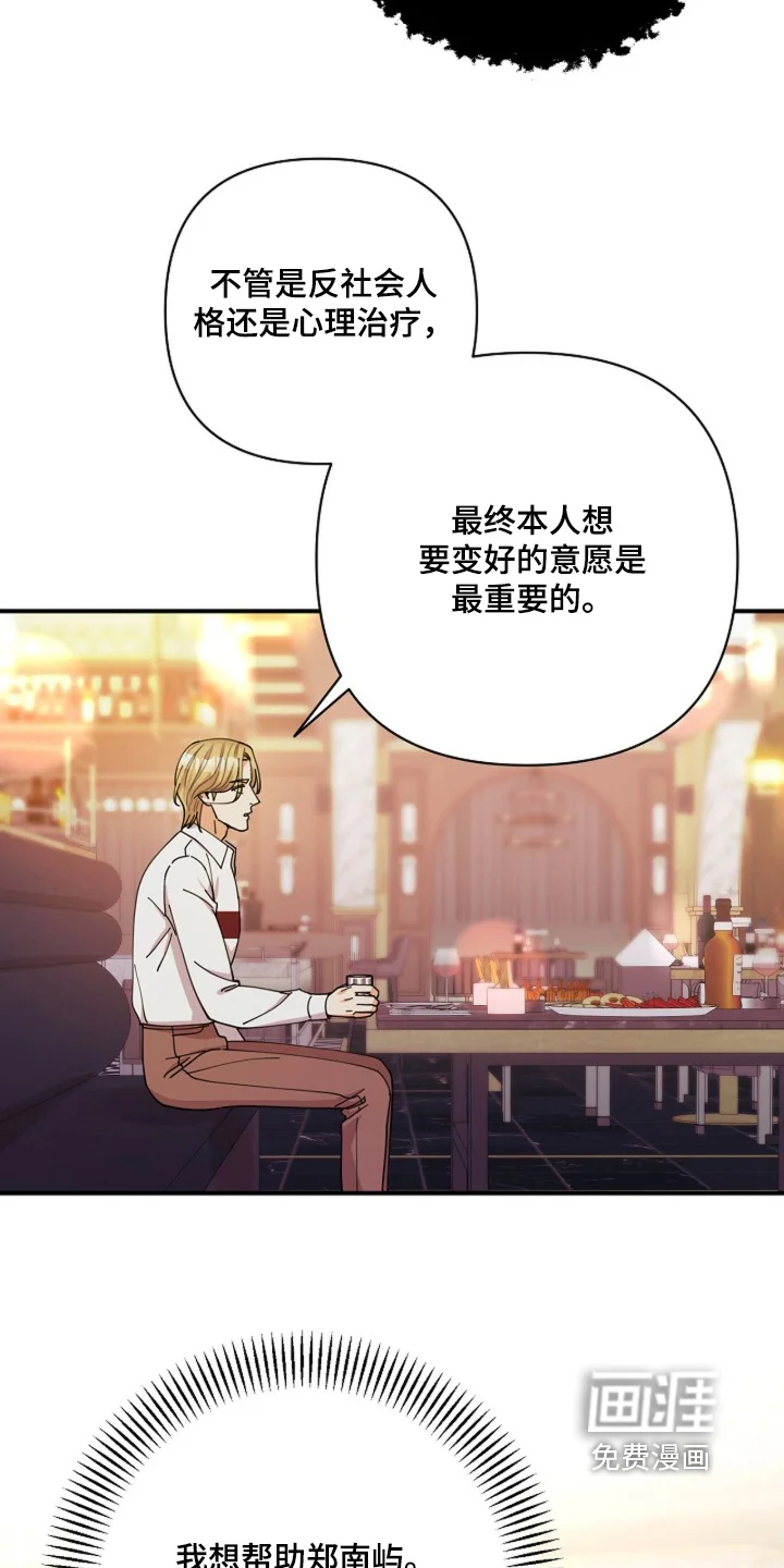 灿烂的黑暗 第103章：【第二季】相信自己 第2页