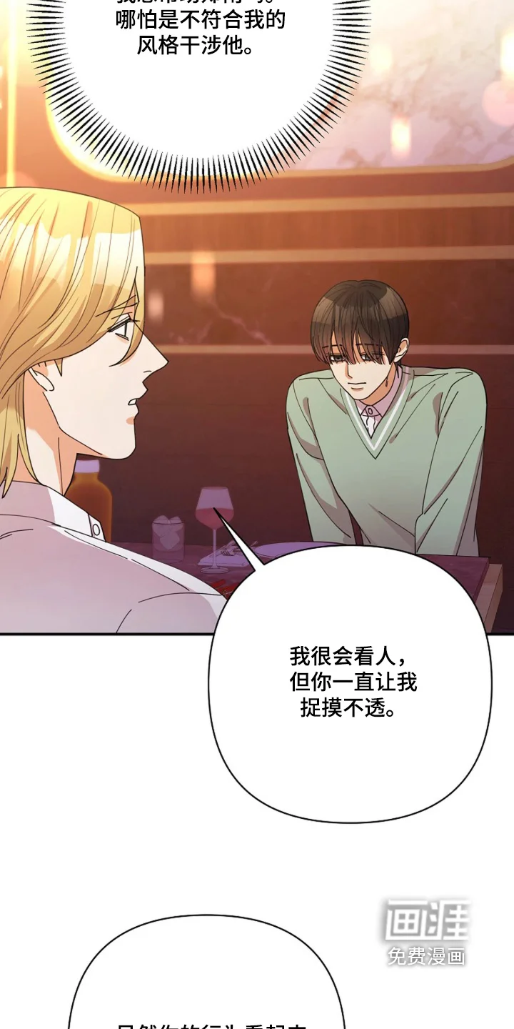 灿烂的黑暗 第103章：【第二季】相信自己 第3页