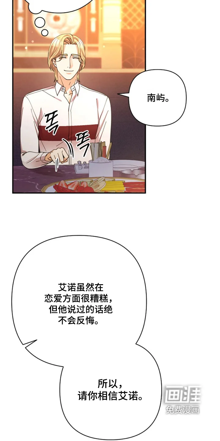 灿烂的黑暗 第103章：【第二季】相信自己 第17页