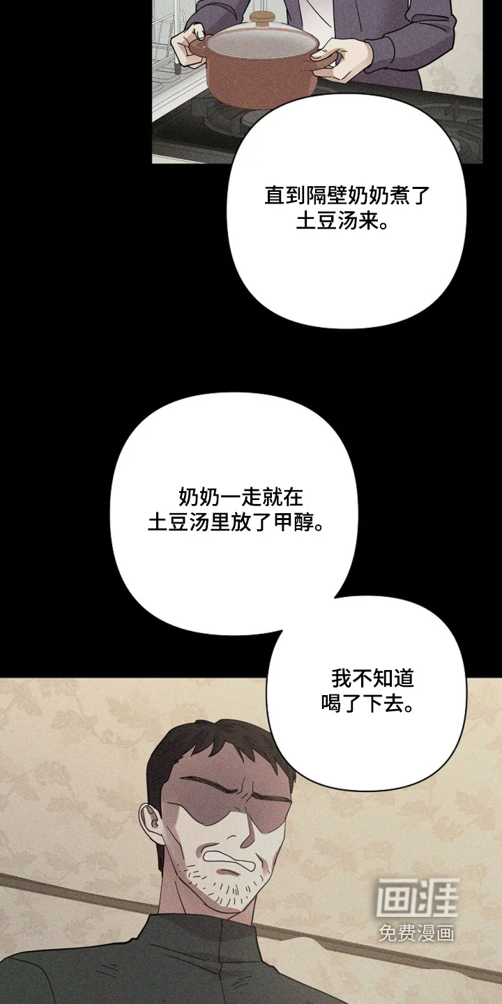 灿烂的黑暗 第104章：【第二季】喝不下去 第22页