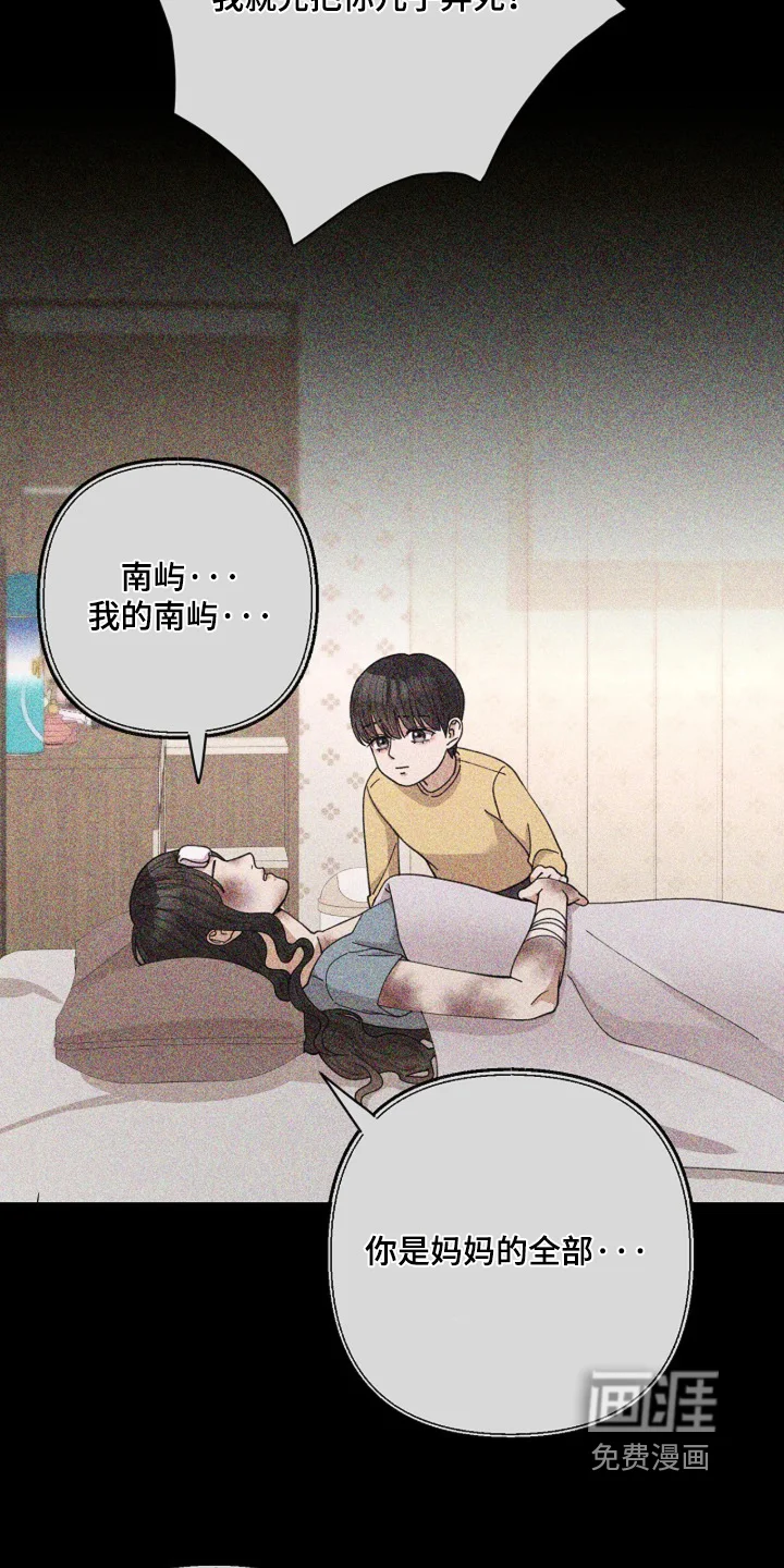 灿烂的黑暗 第104章：【第二季】喝不下去 第14页