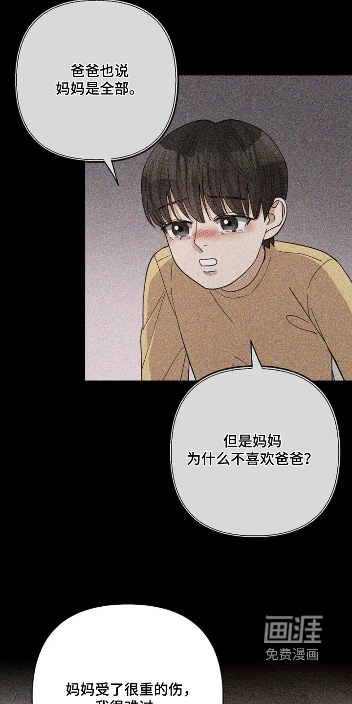 灿烂的黑暗 第104章：【第二季】喝不下去 第15页