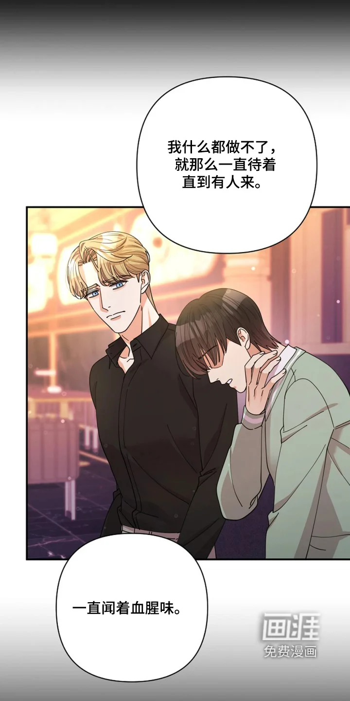 灿烂的黑暗 第104章：【第二季】喝不下去 第20页