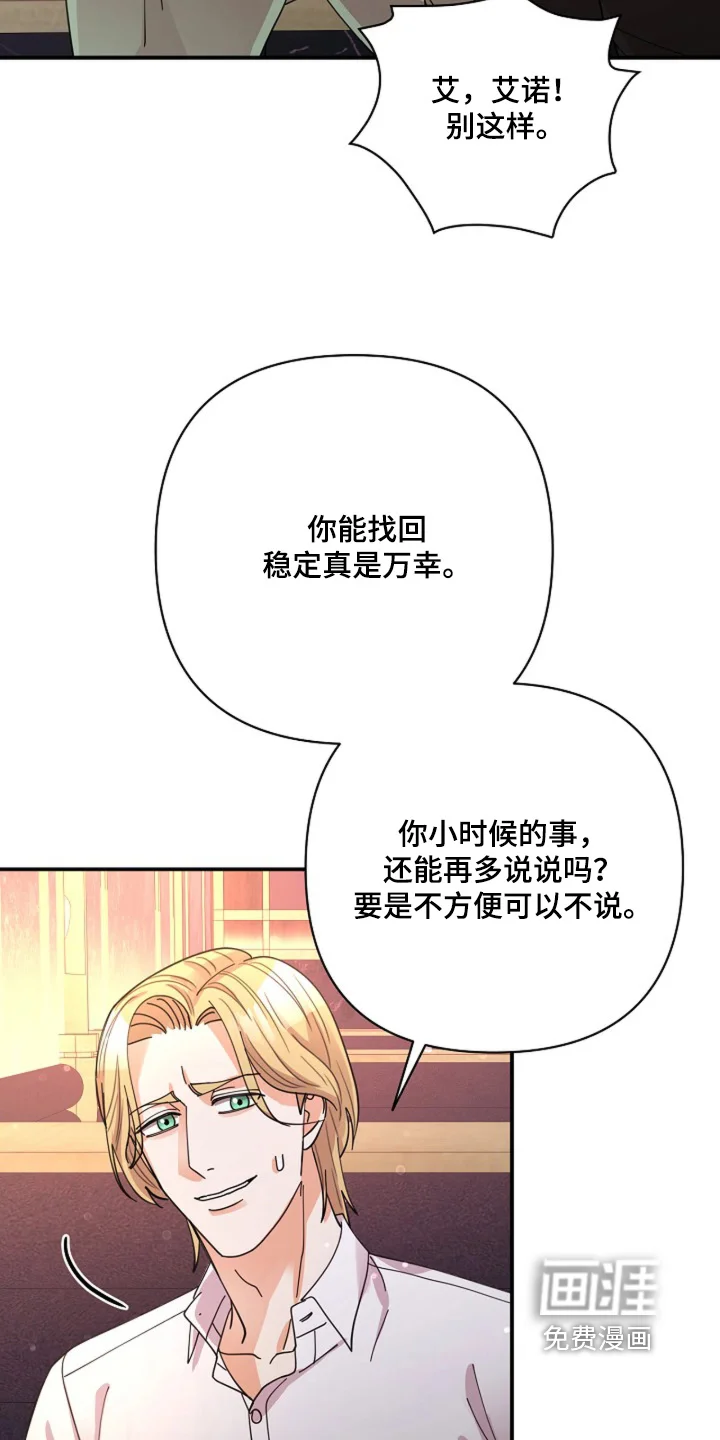 灿烂的黑暗 第104章：【第二季】喝不下去 第8页