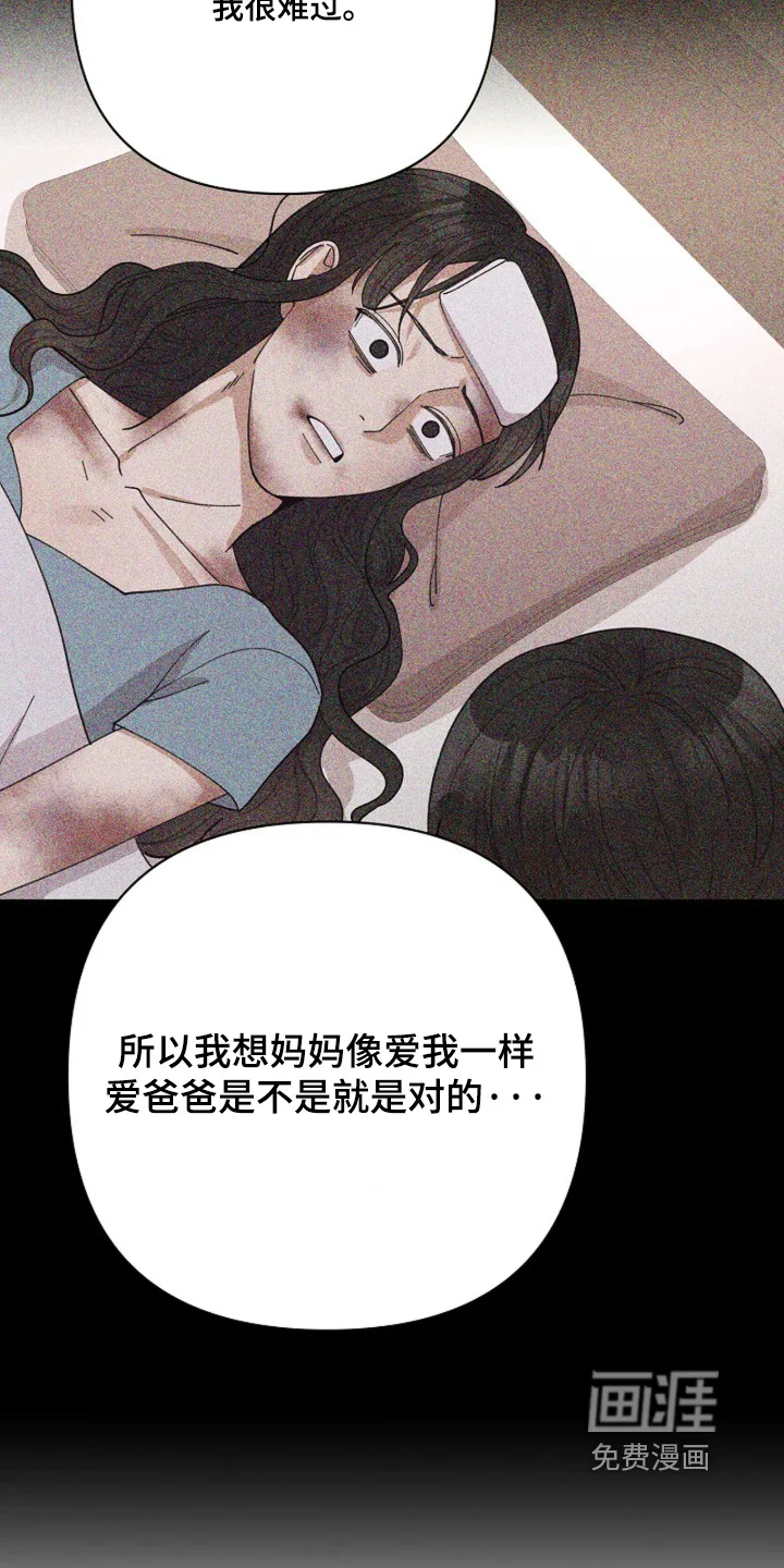 灿烂的黑暗 第104章：【第二季】喝不下去 第16页