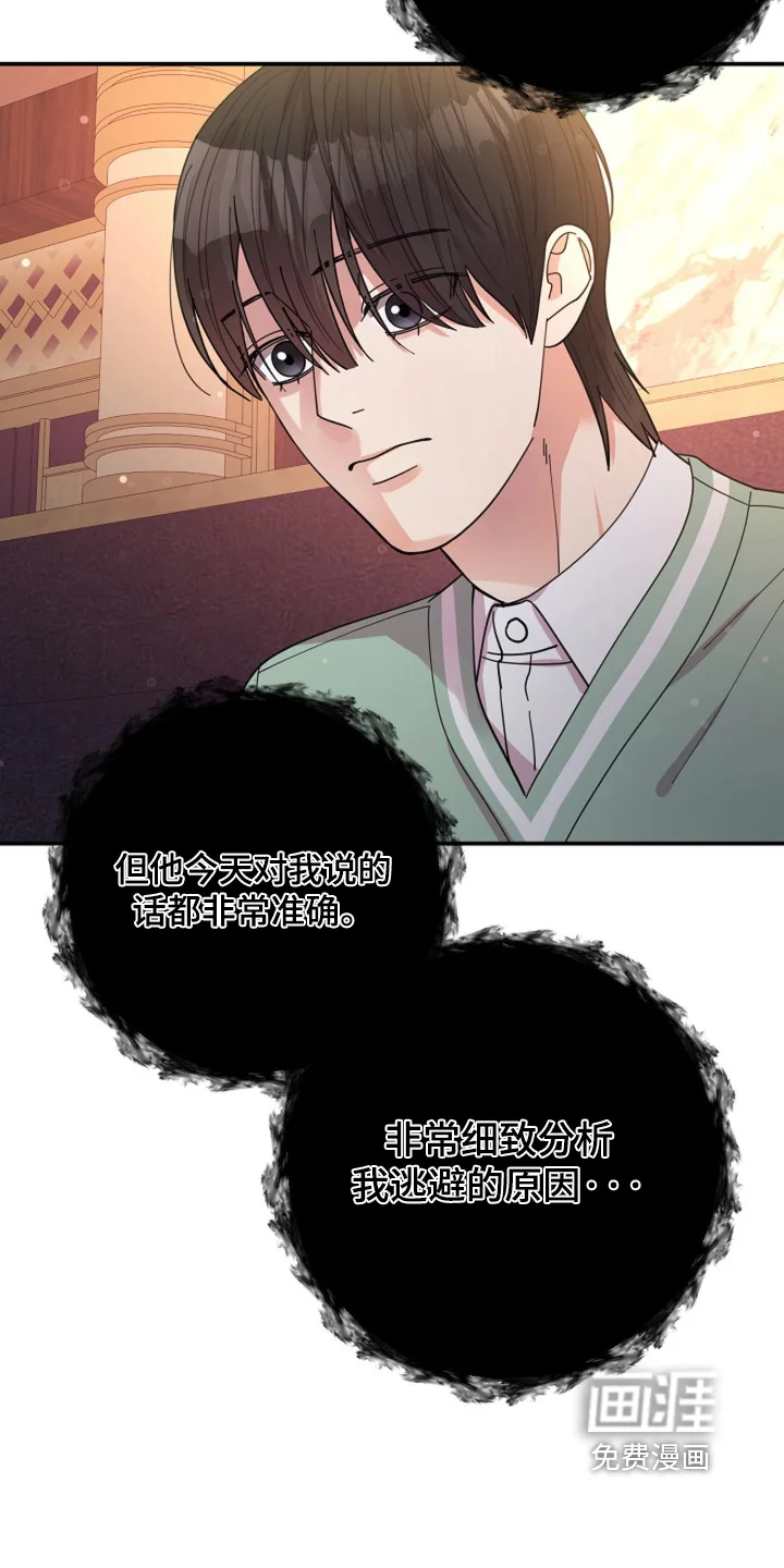 灿烂的黑暗 第104章：【第二季】喝不下去 第10页