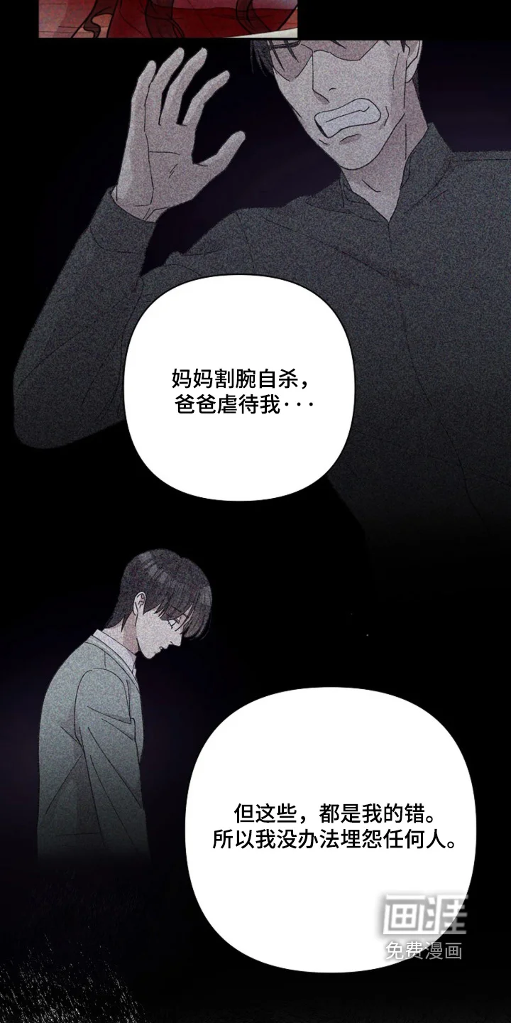 灿烂的黑暗 第104章：【第二季】喝不下去 第2页
