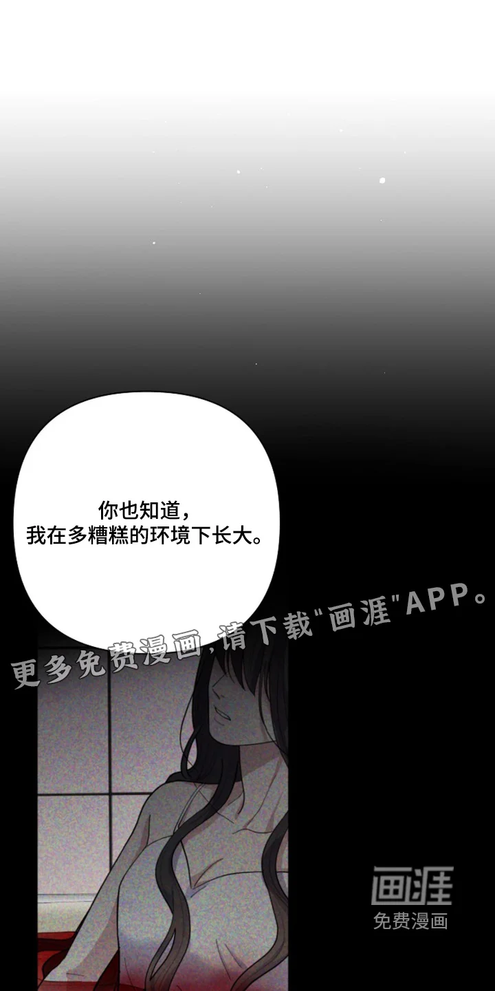灿烂的黑暗 第104章：【第二季】喝不下去 第1页