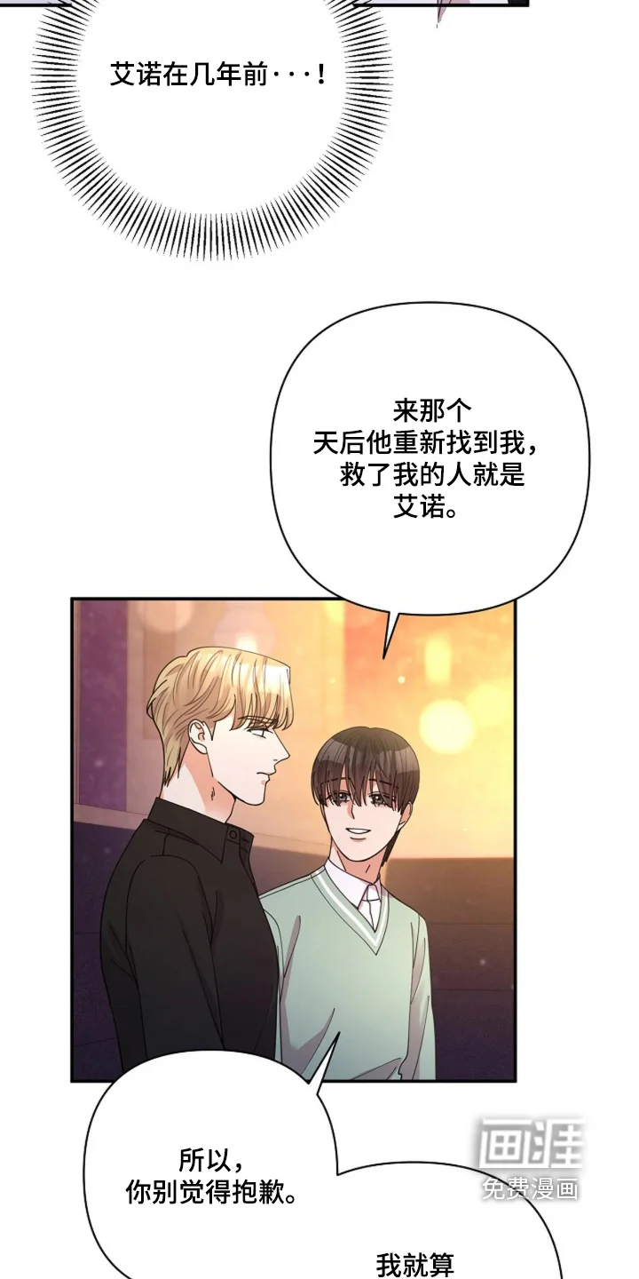 灿烂的黑暗 第105章：【第二季】恩情 第19页