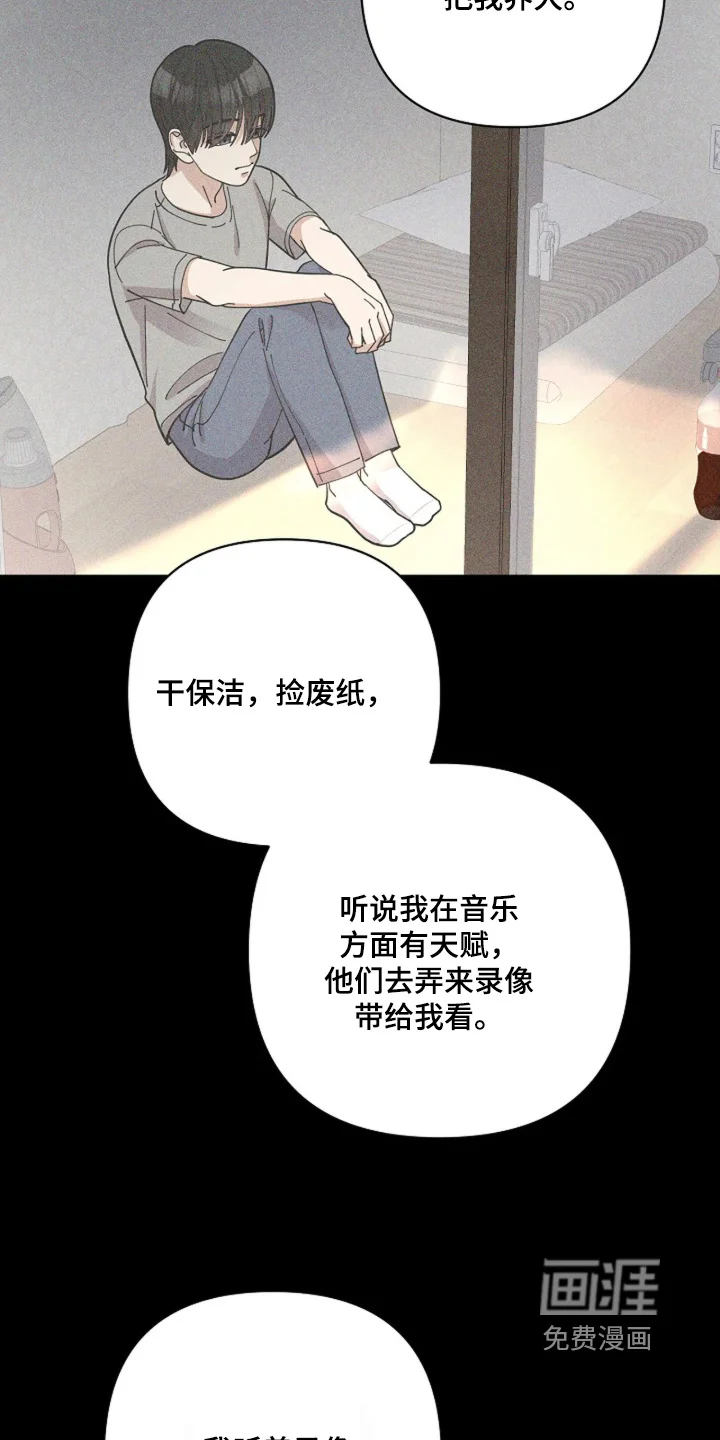 灿烂的黑暗 第105章：【第二季】恩情 第2页
