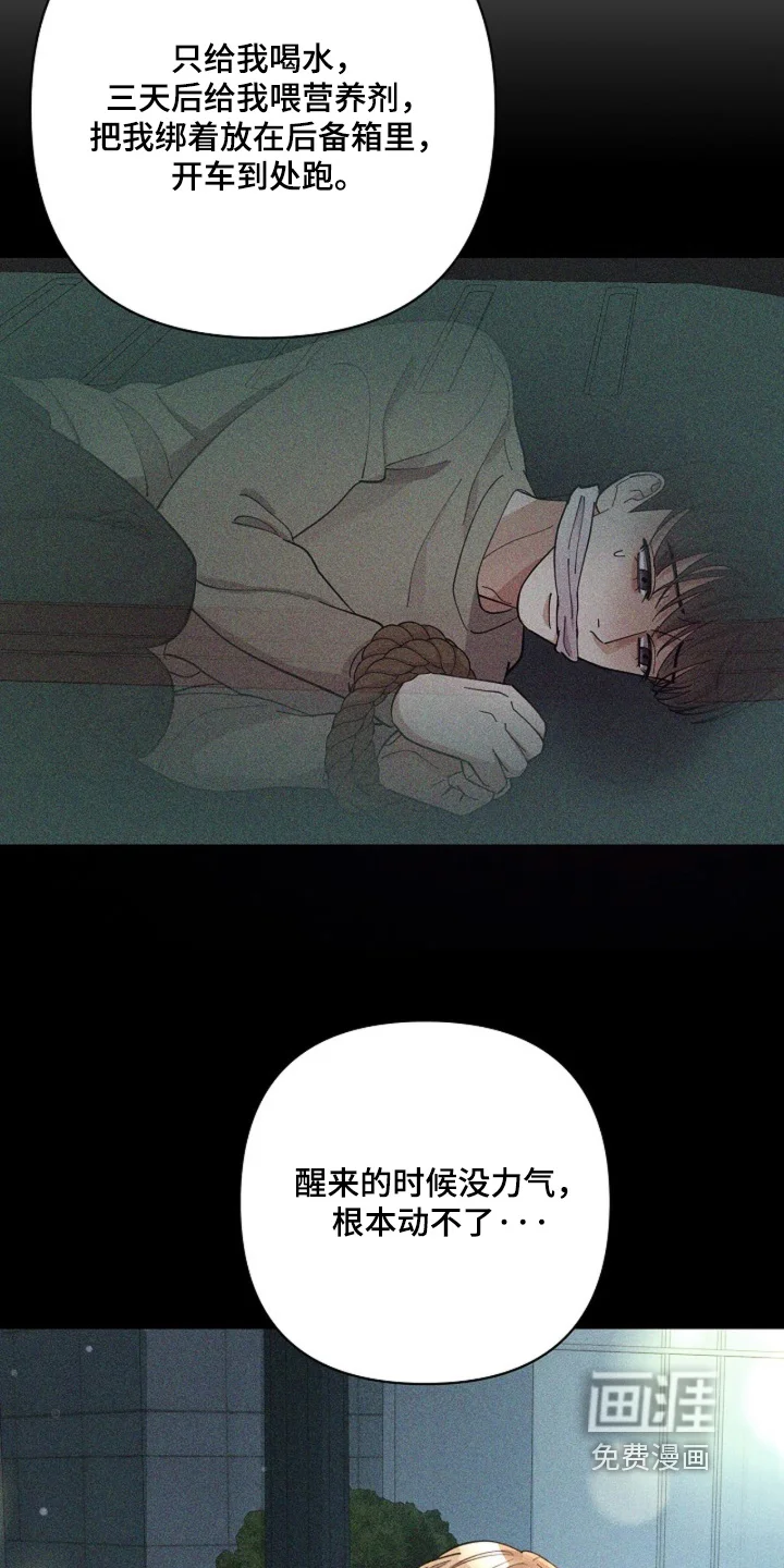 灿烂的黑暗 第105章：【第二季】恩情 第14页