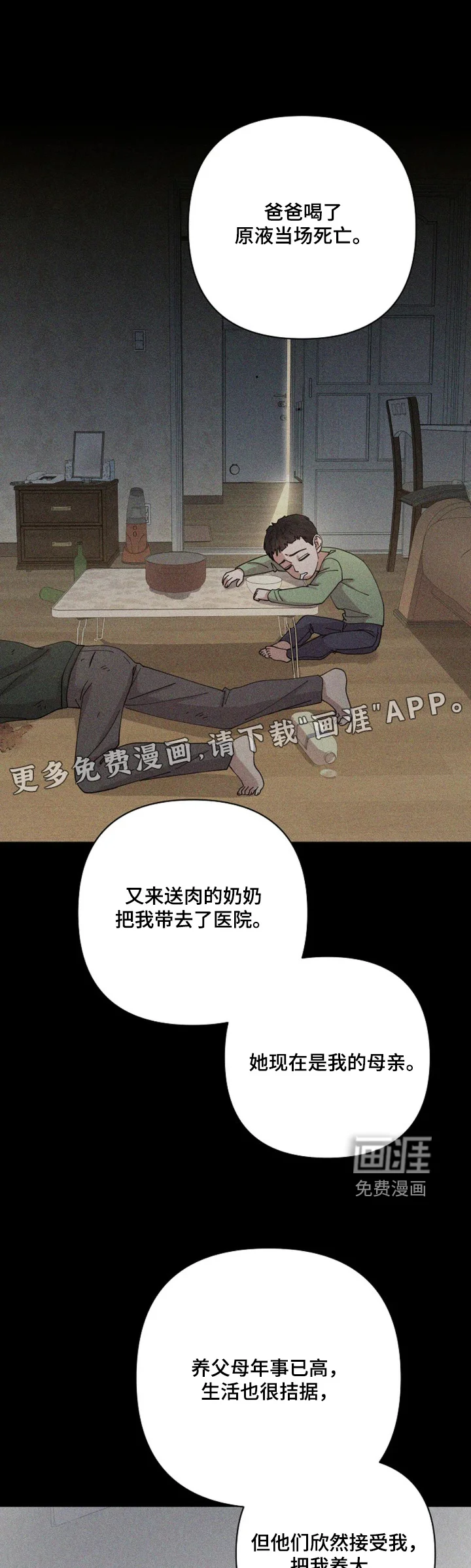 灿烂的黑暗 第105章：【第二季】恩情 第1页
