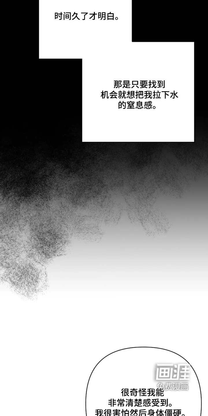 灿烂的黑暗 第105章：【第二季】恩情 第6页