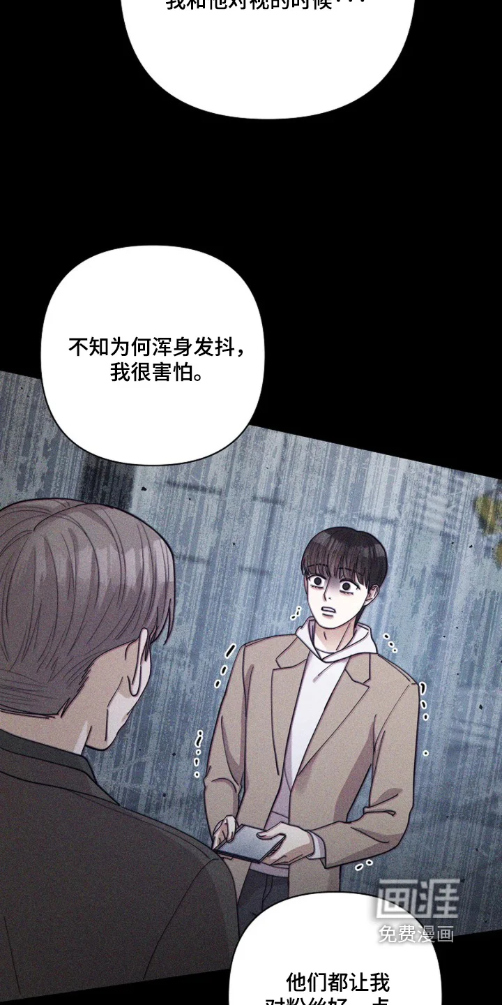 灿烂的黑暗 第105章：【第二季】恩情 第9页