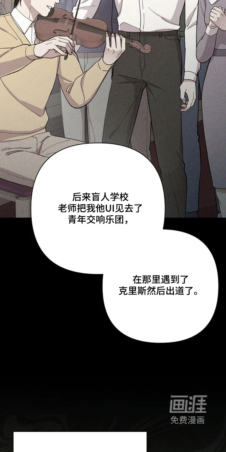 灿烂的黑暗 第105章：【第二季】恩情 第4页