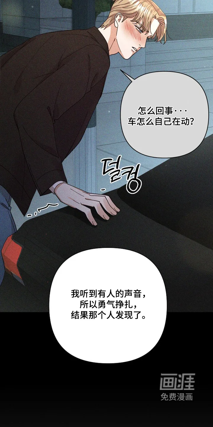 灿烂的黑暗 第105章：【第二季】恩情 第15页