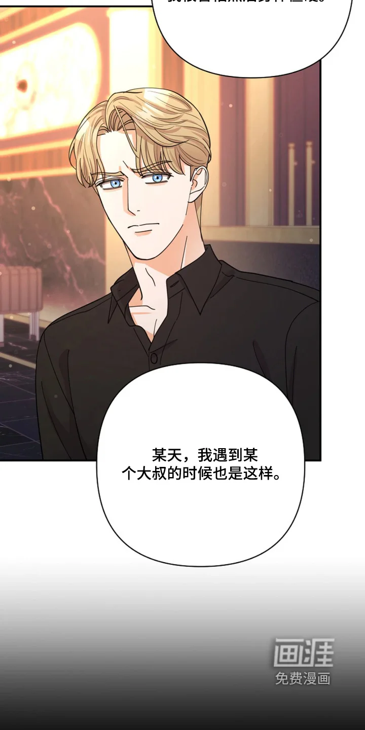 灿烂的黑暗 第105章：【第二季】恩情 第7页