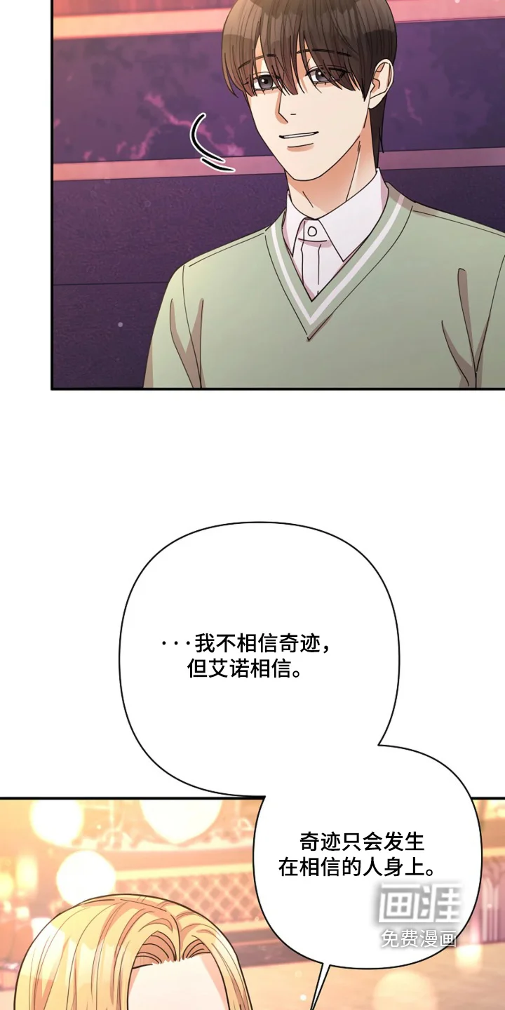 灿烂的黑暗 第106章：【第二季】不相信奇迹 第26页