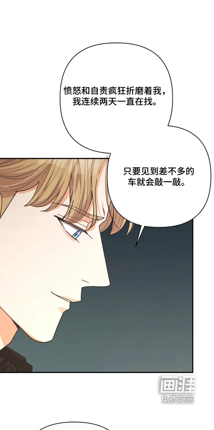 灿烂的黑暗 第106章：【第二季】不相信奇迹 第6页