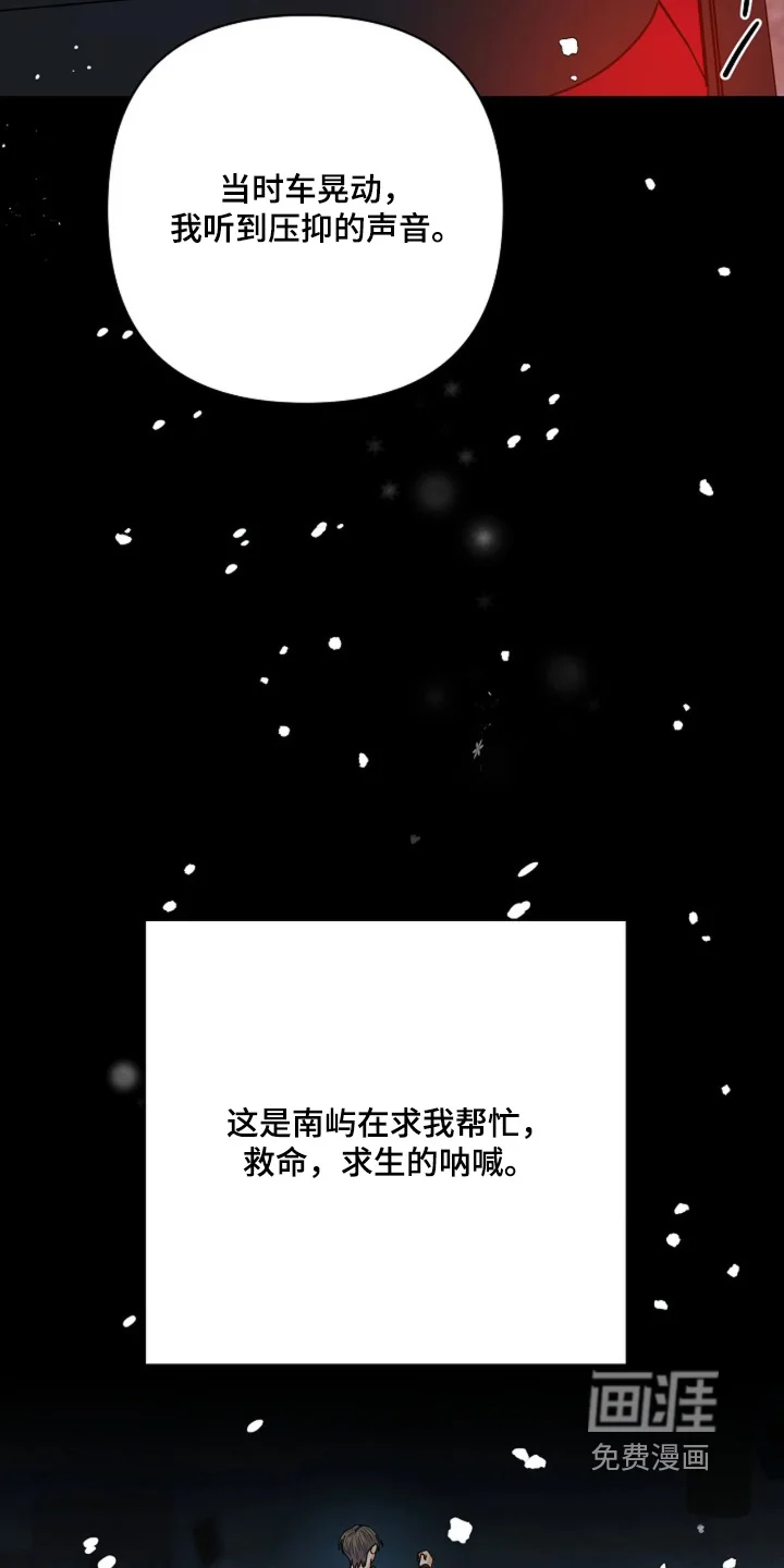 灿烂的黑暗 第106章：【第二季】不相信奇迹 第19页