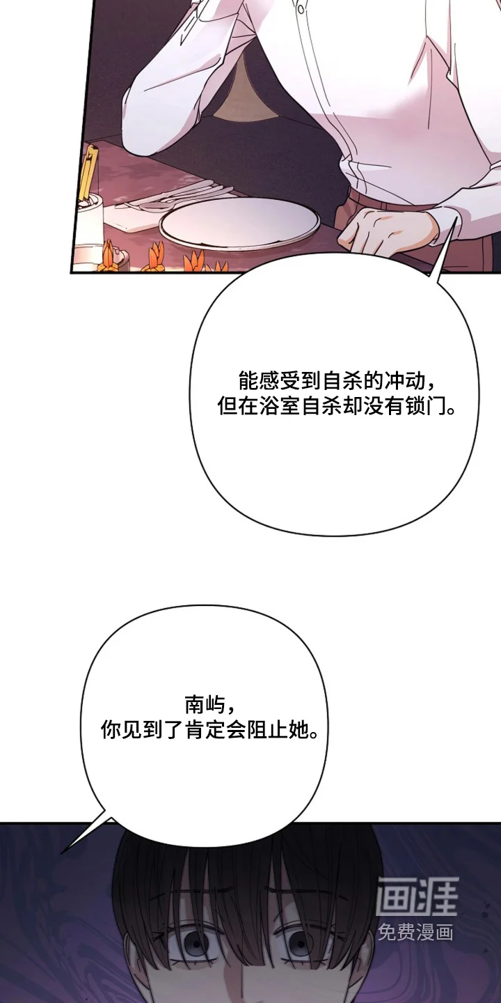 灿烂的黑暗 第106章：【第二季】不相信奇迹 第31页