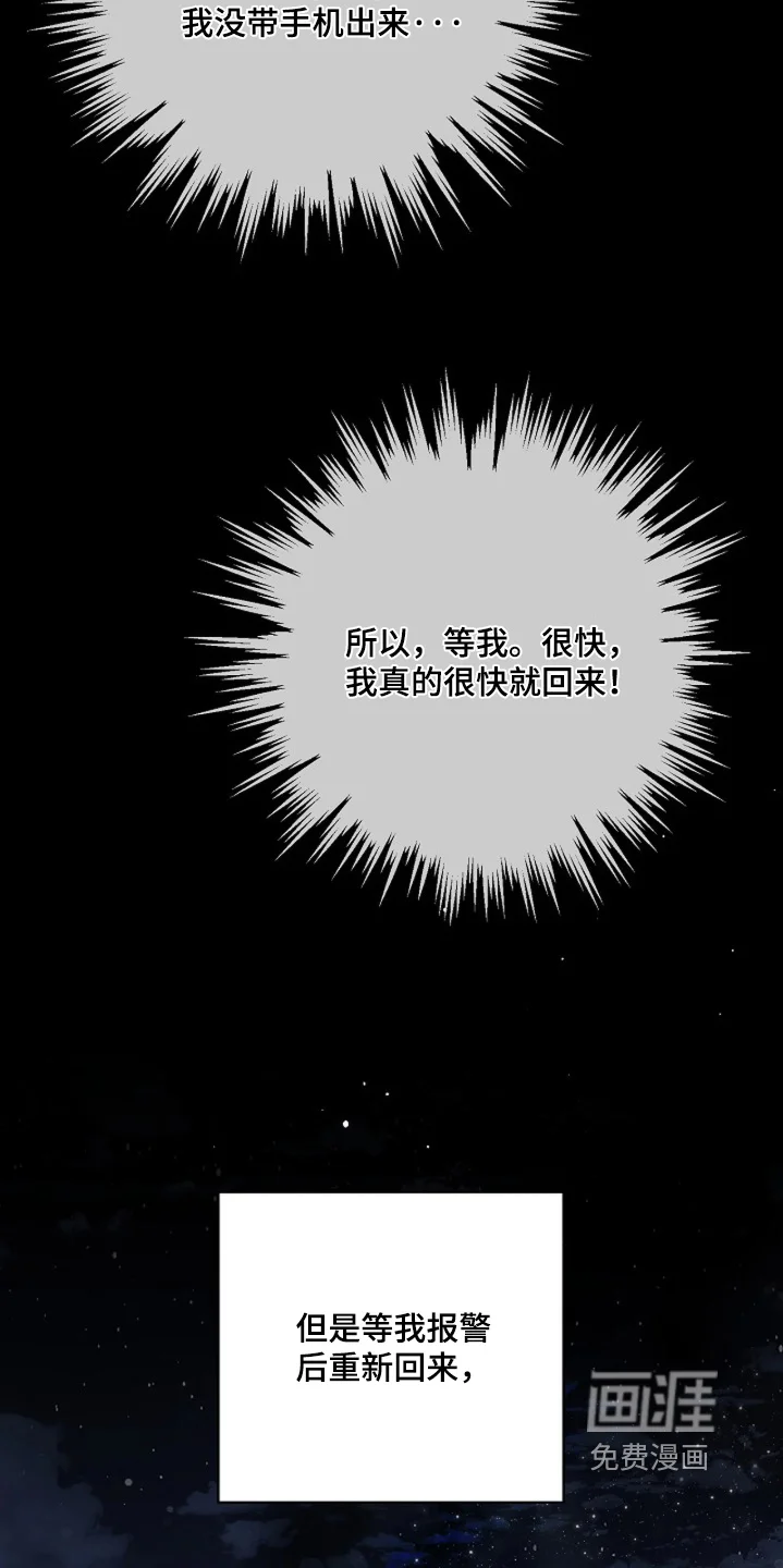 灿烂的黑暗 第106章：【第二季】不相信奇迹 第3页