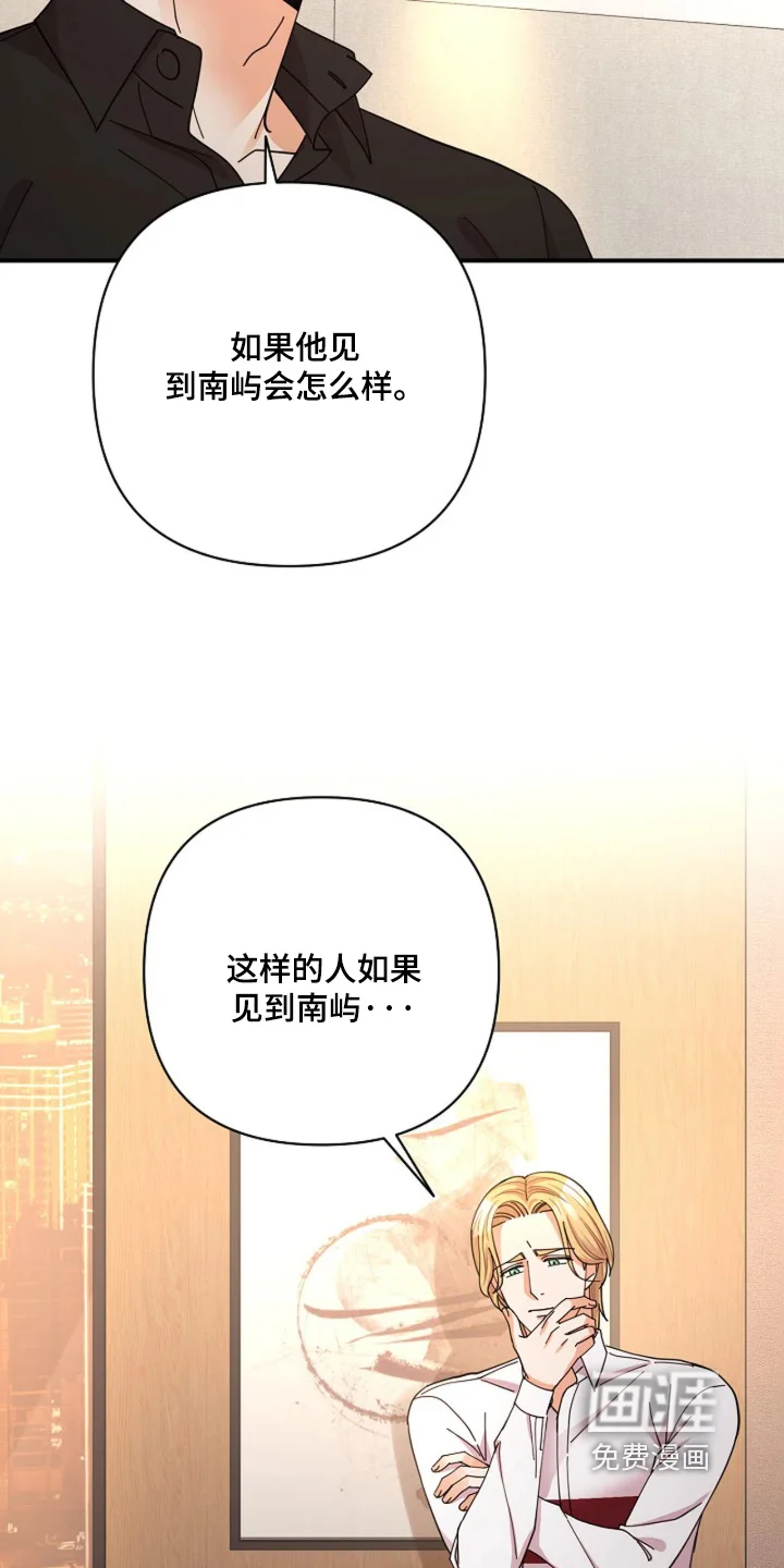 灿烂的黑暗 第107章：【第二季】你这是嫉妒 第30页