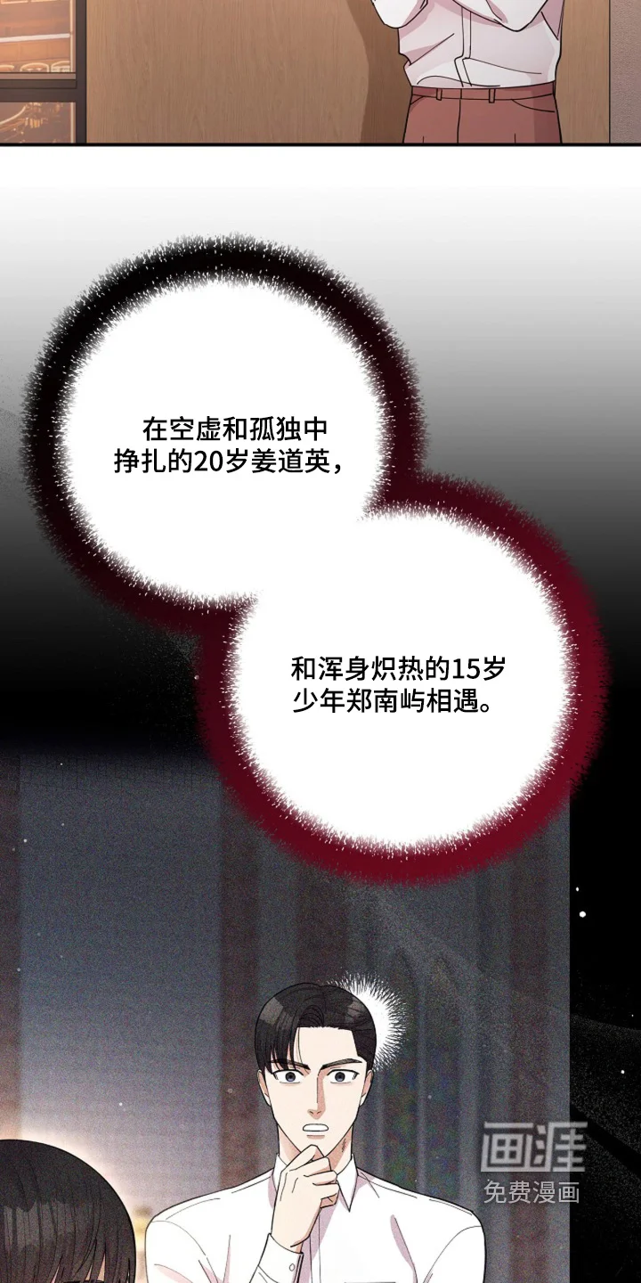灿烂的黑暗 第107章：【第二季】你这是嫉妒 第31页
