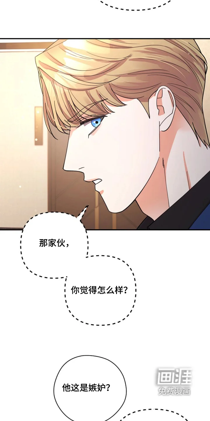 灿烂的黑暗 第107章：【第二季】你这是嫉妒 第20页