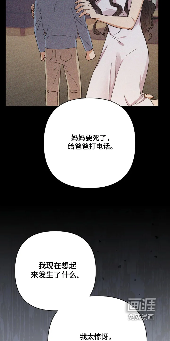 灿烂的黑暗 第107章：【第二季】你这是嫉妒 第3页